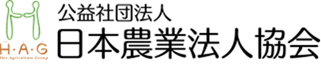 日本農業法人協会