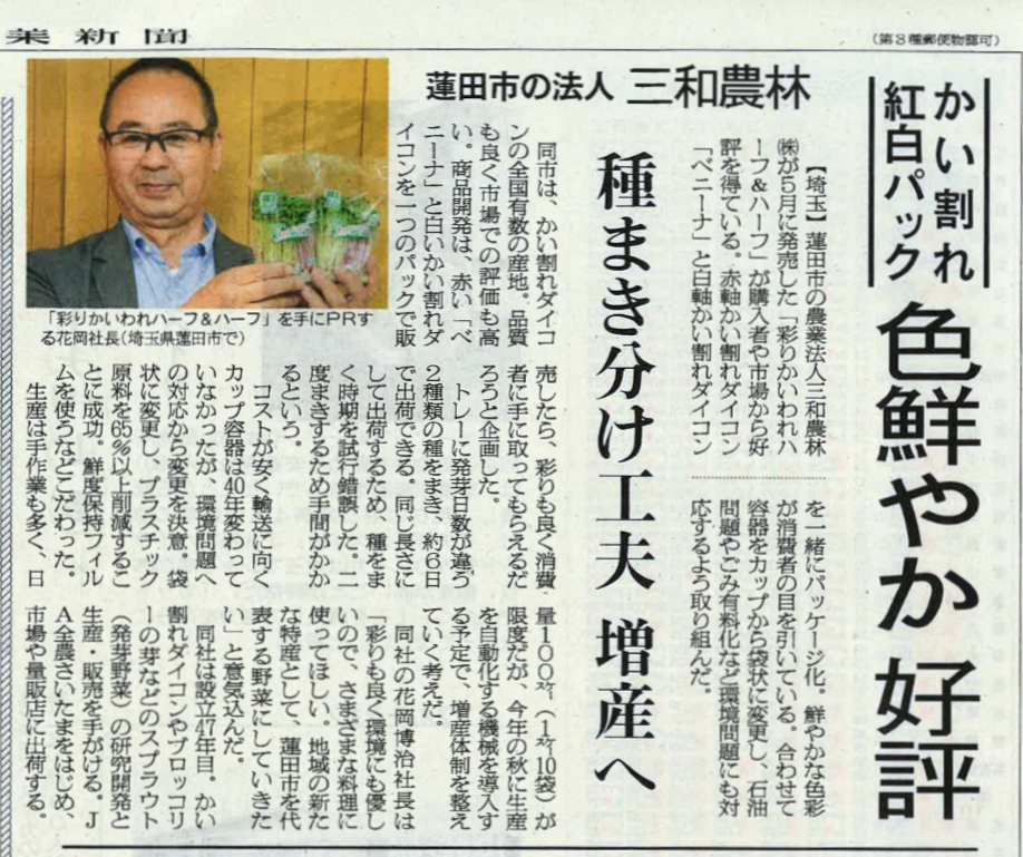 新聞掲載記事画像